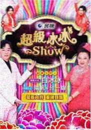 神马电影网综艺荒野厨房在线观看