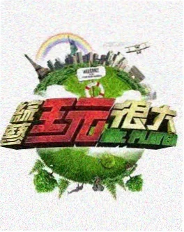 神马电影网音乐综艺声音的答案全集